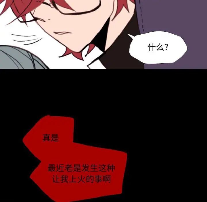 自帶香氣的男人第55話