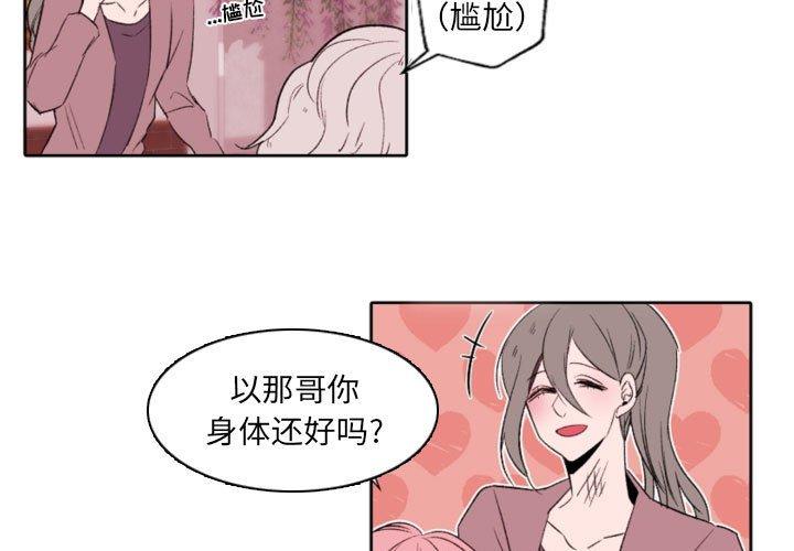 自帶香氣的男人第58話