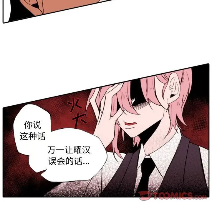 自帶香氣的男人第59話