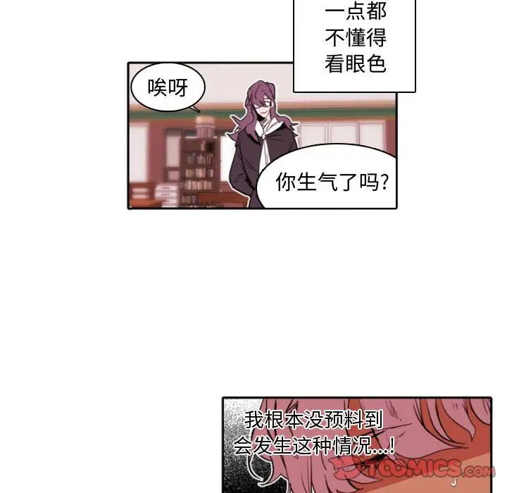 自帶香氣的男人第59話