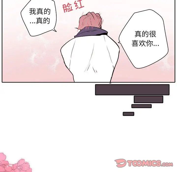 自帶香氣的男人第60話