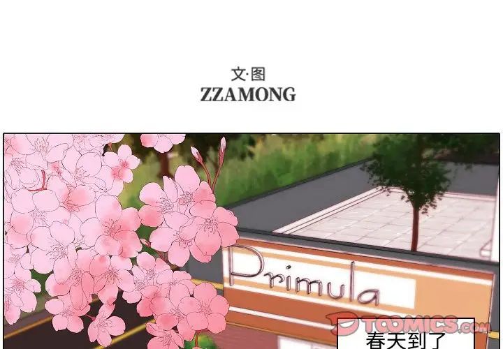 自帶香氣的男人第61話