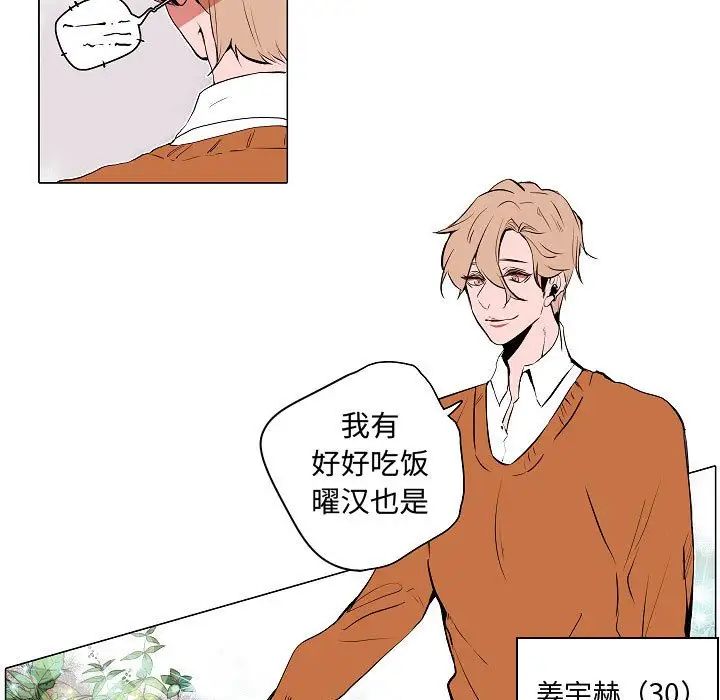 自帶香氣的男人第61話