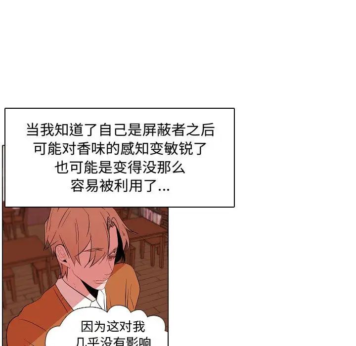 自帶香氣的男人第61話