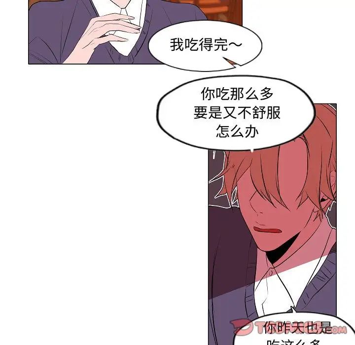 自帶香氣的男人第62話