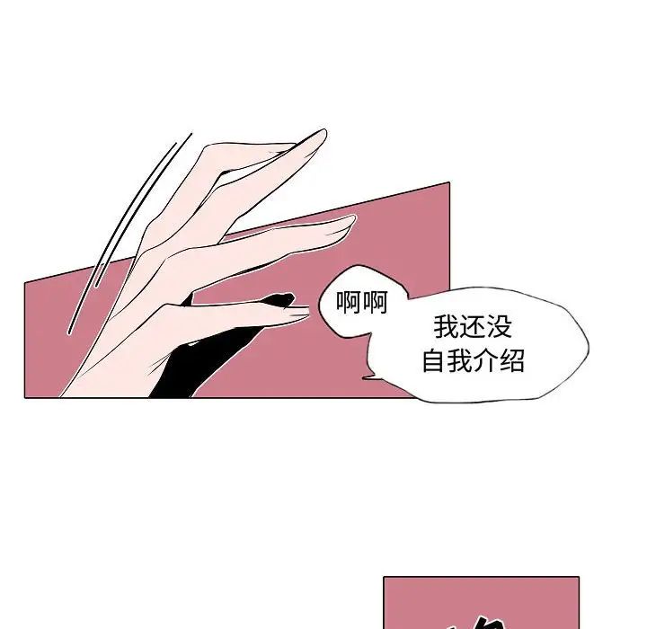 自帶香氣的男人第62話