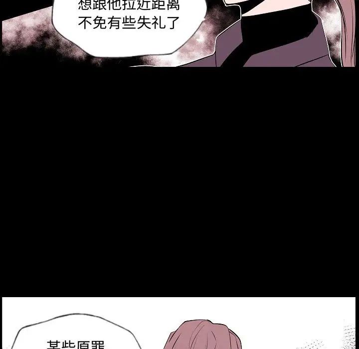 自帶香氣的男人第62話