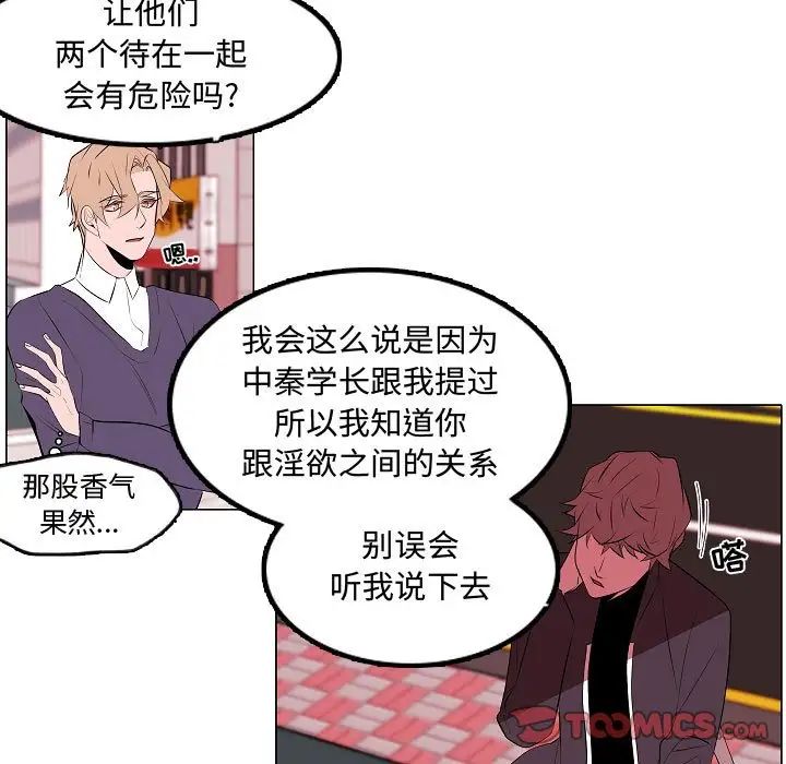 自帶香氣的男人第62話