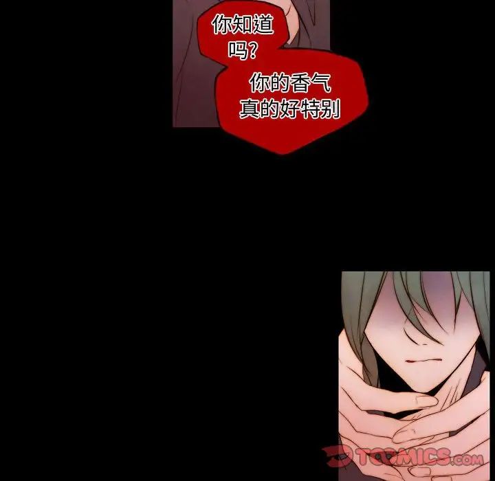 自帶香氣的男人第65話