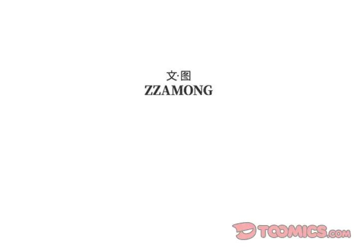 自帶香氣的男人第66話