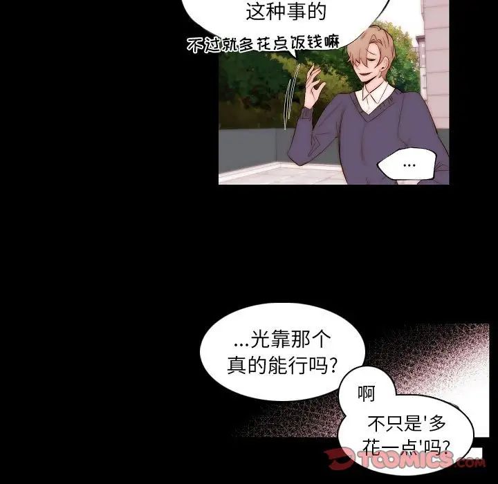 自帶香氣的男人第66話