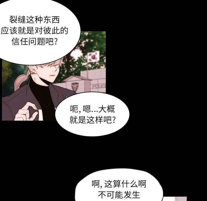 自帶香氣的男人第66話