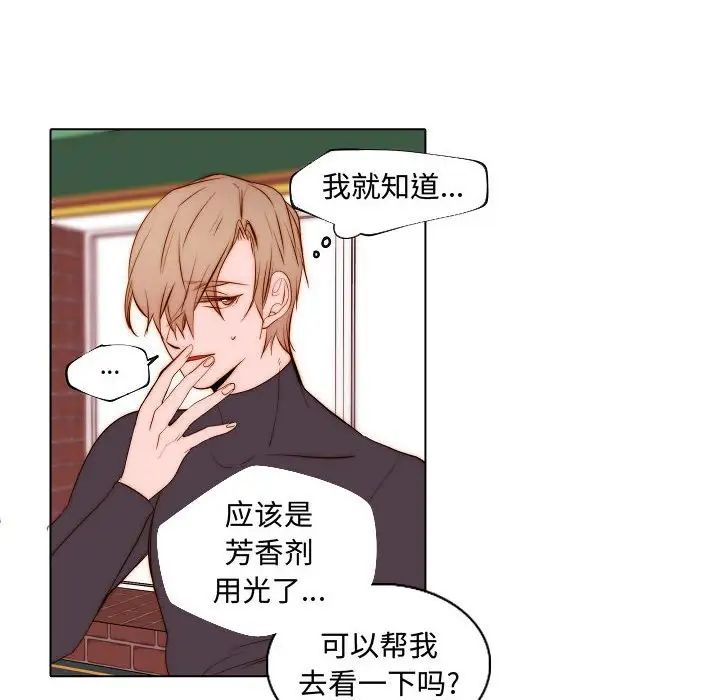 自帶香氣的男人第67話