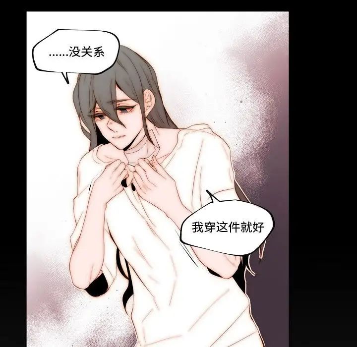 自帶香氣的男人第69話