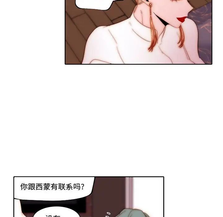 自帶香氣的男人第70話