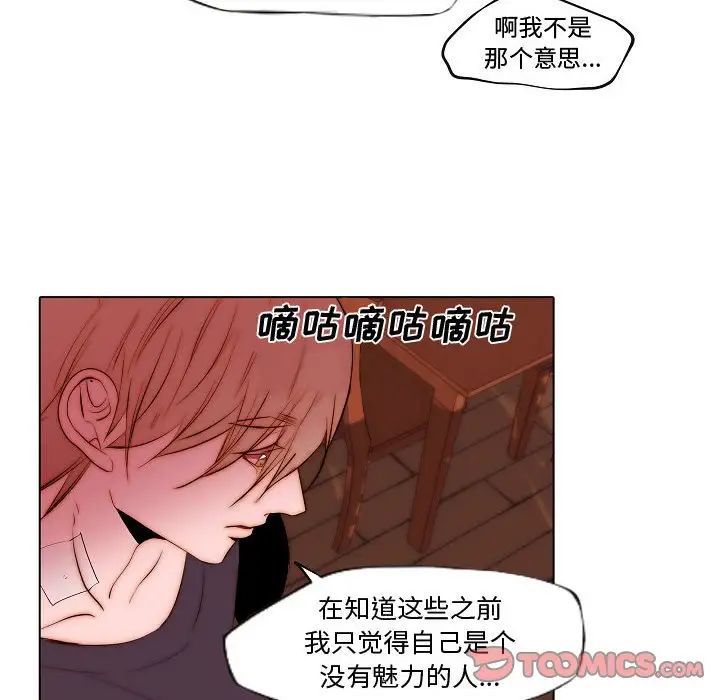 自帶香氣的男人第72話