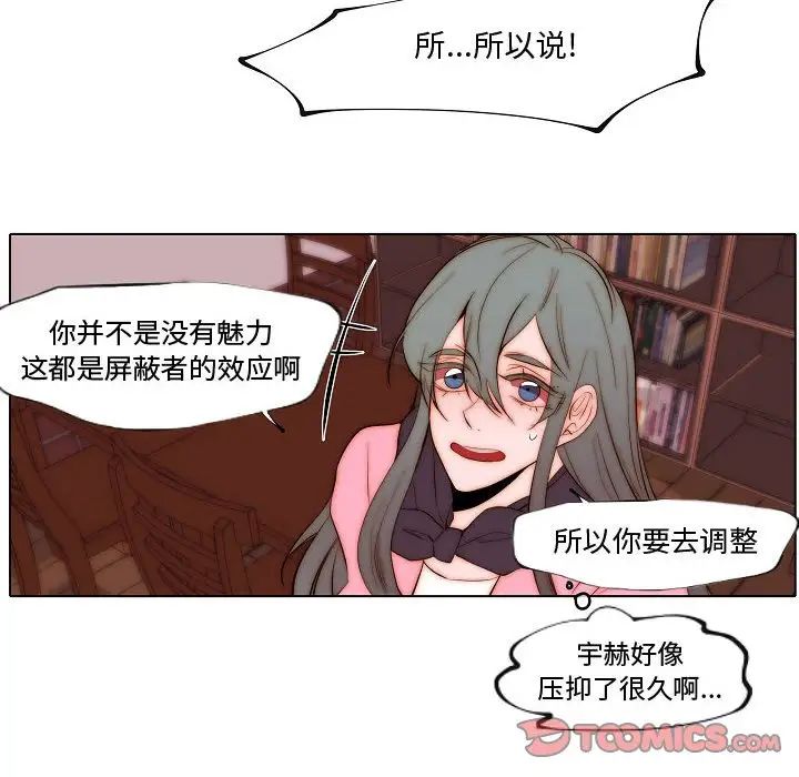 自帶香氣的男人第72話