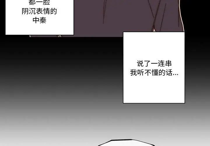 自帶香氣的男人第74話