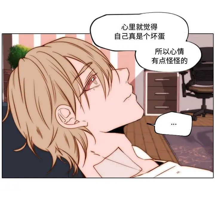 自帶香氣的男人第74話