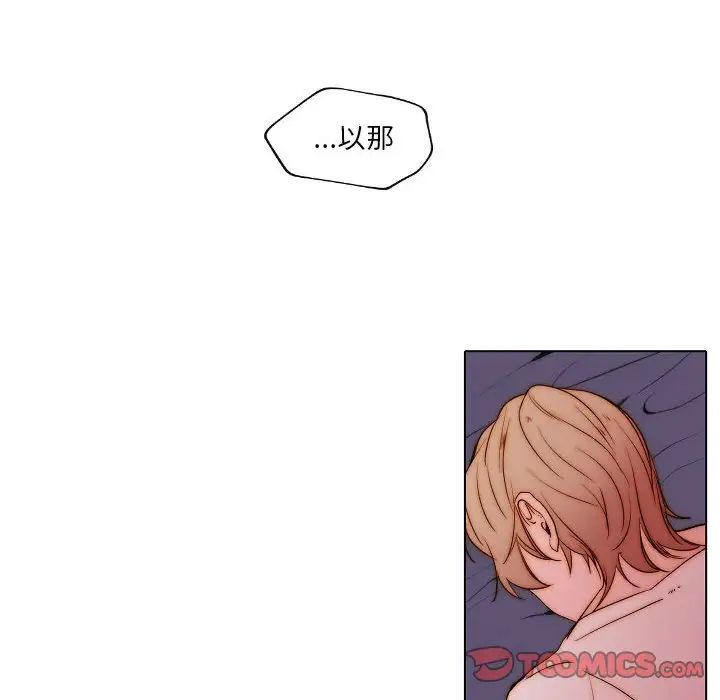 自帶香氣的男人第77話