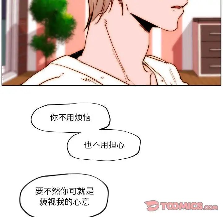 自帶香氣的男人第77話