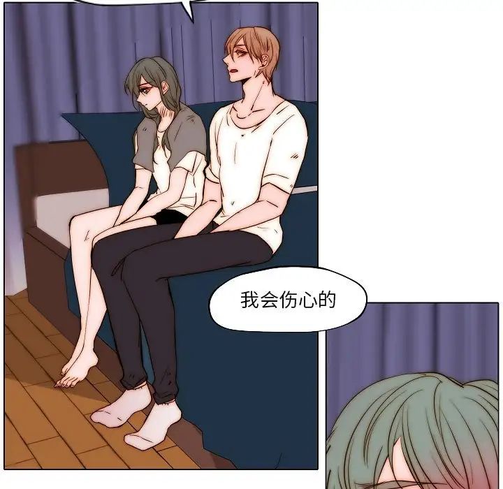 自帶香氣的男人第77話