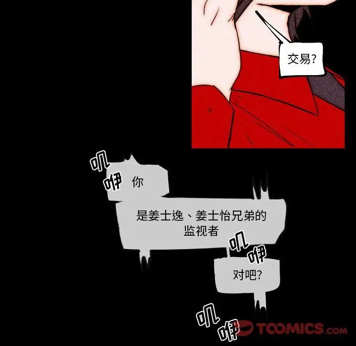 自帶香氣的男人第78話