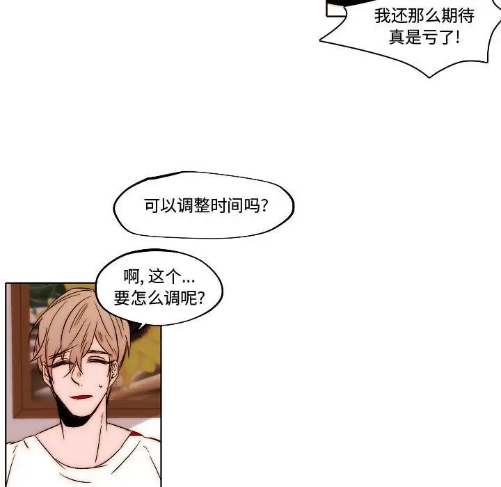 自带香气的男人第79话