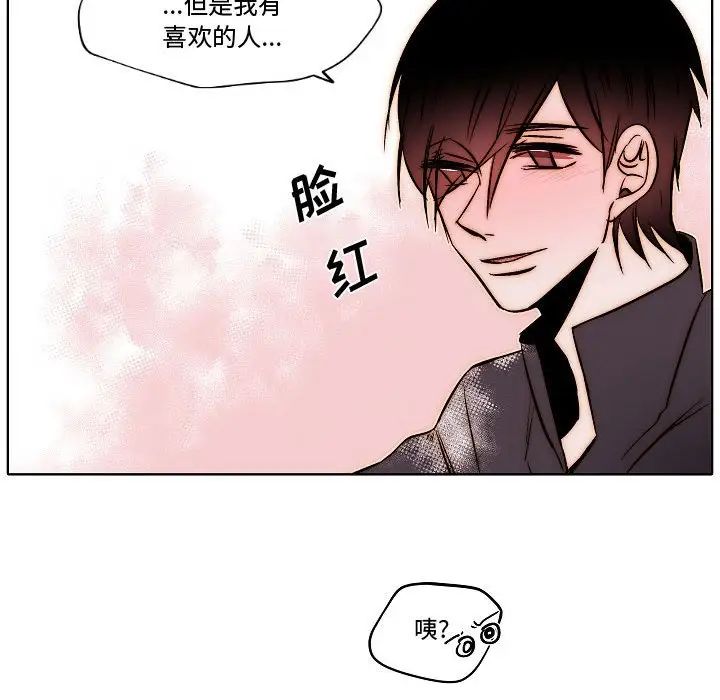 自帶香氣的男人第79話