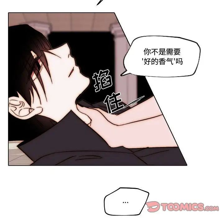 自帶香氣的男人第81話