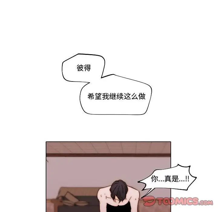 自帶香氣的男人第81話