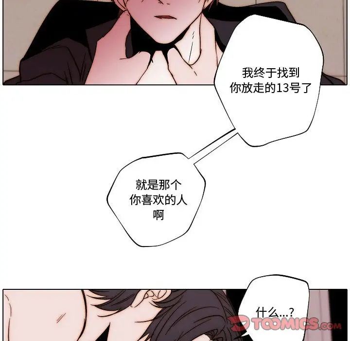 自帶香氣的男人第81話