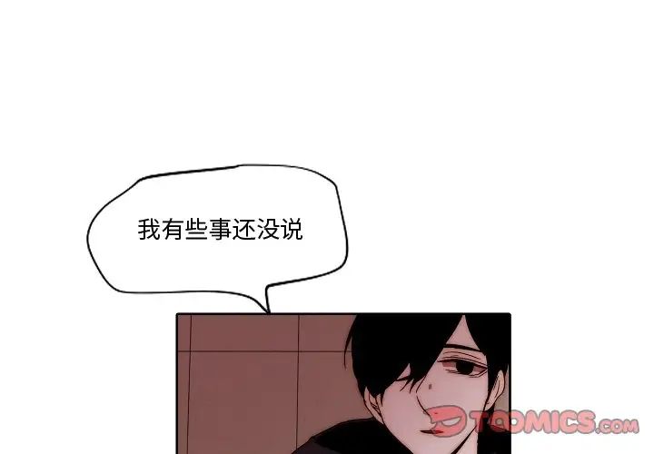 自帶香氣的男人第82話