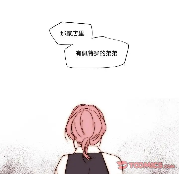 自帶香氣的男人第82話