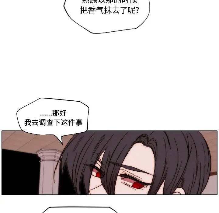 自帶香氣的男人第82話