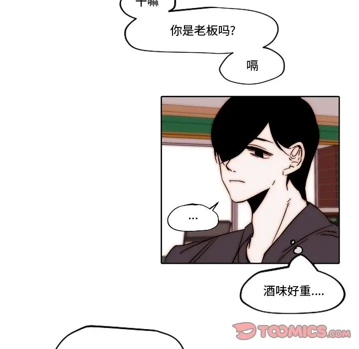 自帶香氣的男人第82話