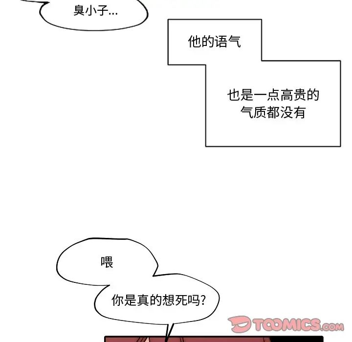自帶香氣的男人第82話