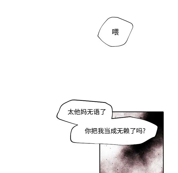 自帶香氣的男人第82話