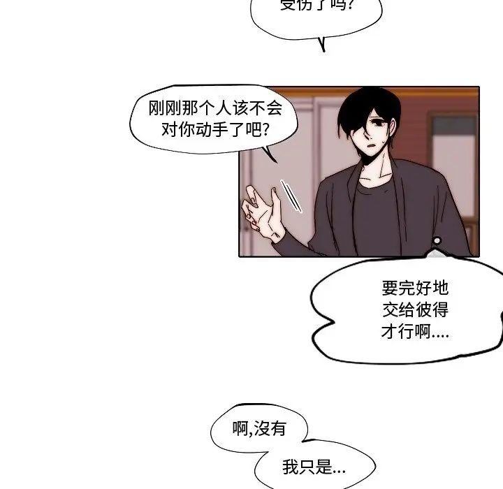 自帶香氣的男人第82話