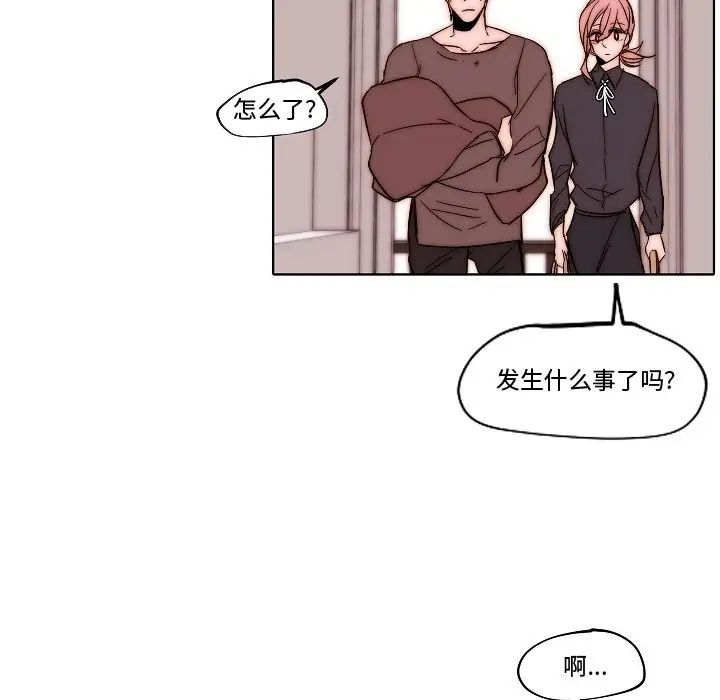 自帶香氣的男人第82話