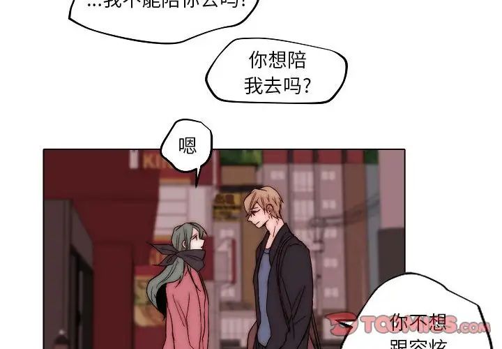 自帶香氣的男人第83話