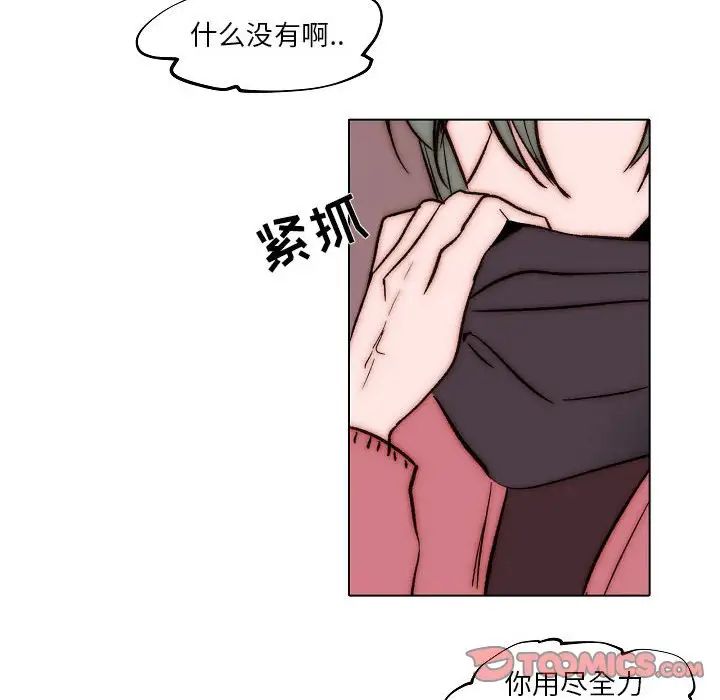 自帶香氣的男人第83話