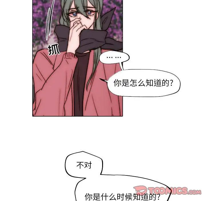 自帶香氣的男人第83話