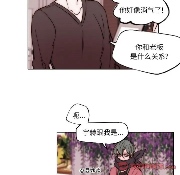 自帶香氣的男人第83話