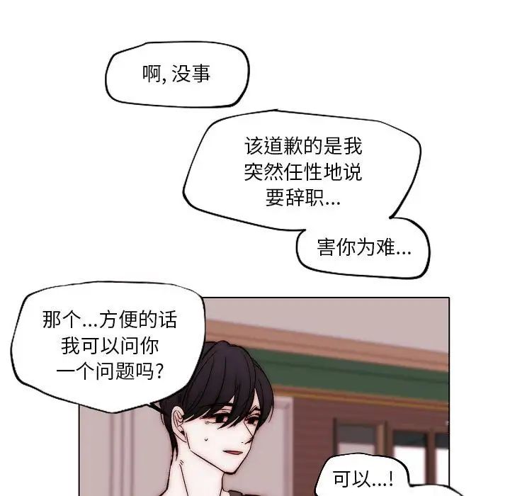 自帶香氣的男人第83話