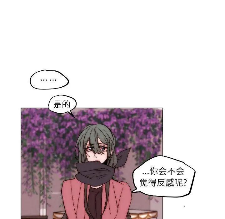 自帶香氣的男人第83話