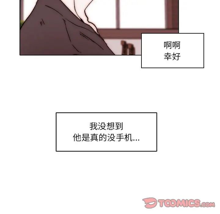 自帶香氣的男人第83話