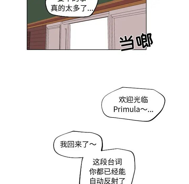 自帶香氣的男人第83話