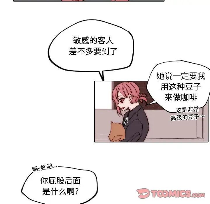 自帶香氣的男人第83話