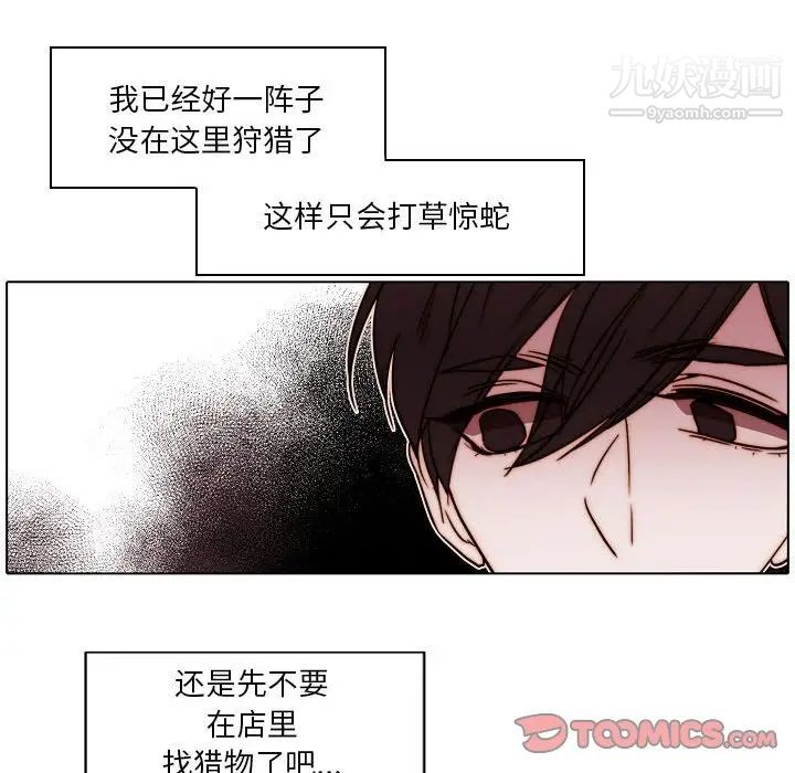 自帶香氣的男人第84話